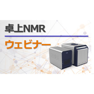 卓上NMRによるバッテリー電解質の性能と品質の最適化