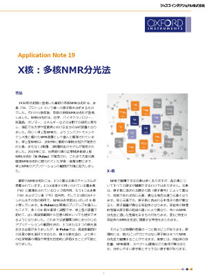 X核: 多核NMR分光法